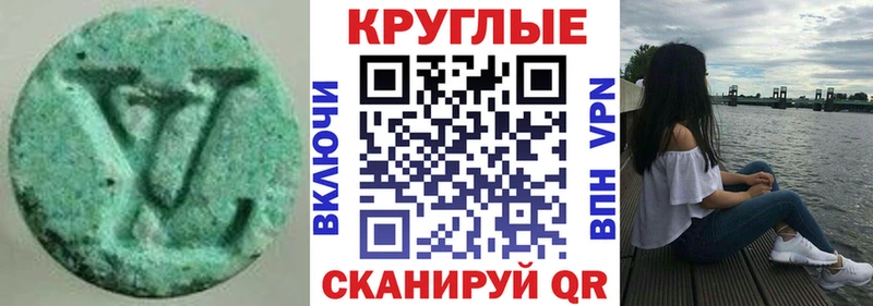 ЭКСТАЗИ круглые  Богучар 